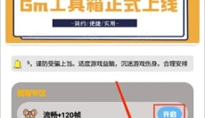 gm工具箱画质助手最新版本 截图