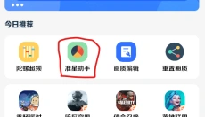 gm工具箱画质助手最新版本 截图