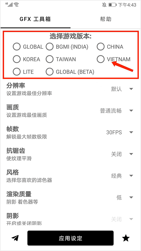 gfx工具箱三角洲专版
