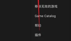 joiplay模拟器软件 截图
