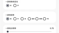 阿尔法画质助手正版 截图