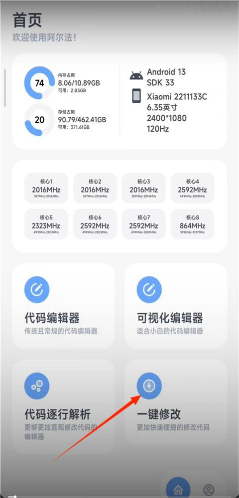 阿尔法画质助手正版