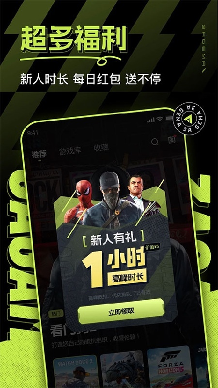 3A云游免费版
