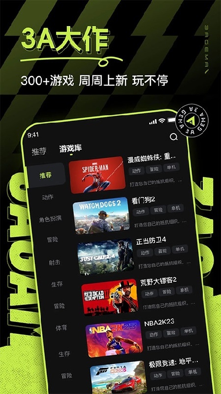3A云游免费版