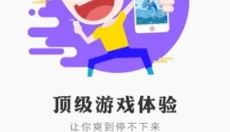 冰狐游戏app 截图