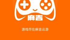 麻吉云游app 截图