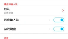 游戏键盘 截图