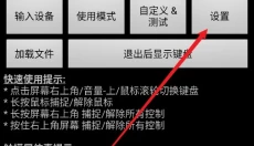 游戏键盘 截图