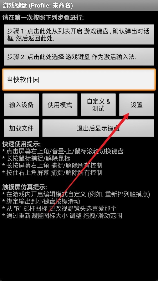 游戏键盘