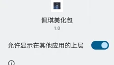 佩琪美化包 截图