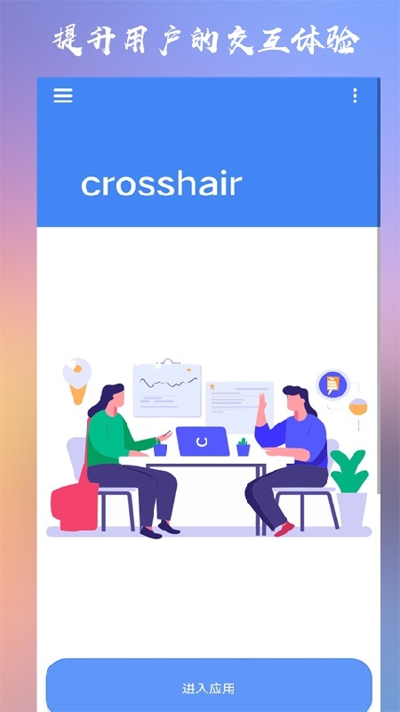 crosshair pro旧版