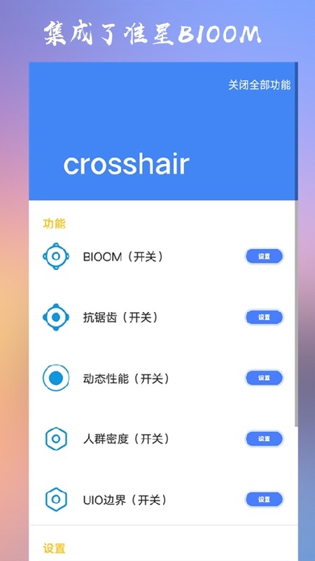 crosshair pro旧版