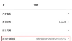 小马模拟器手机版 截图