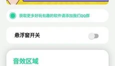 永雏小菲语音盒 截图
