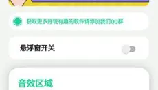 永雏小菲语音盒 截图