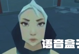 语音盒子