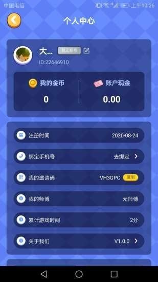 番茄游戏盒子