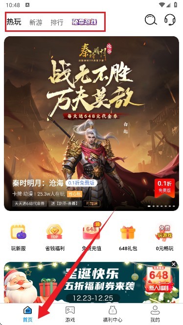 番茄游戏乐园手游盒子 番茄游戏盒子