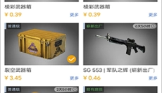网易BUFF交易平台 截图