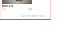 网易BUFF交易平台 截图