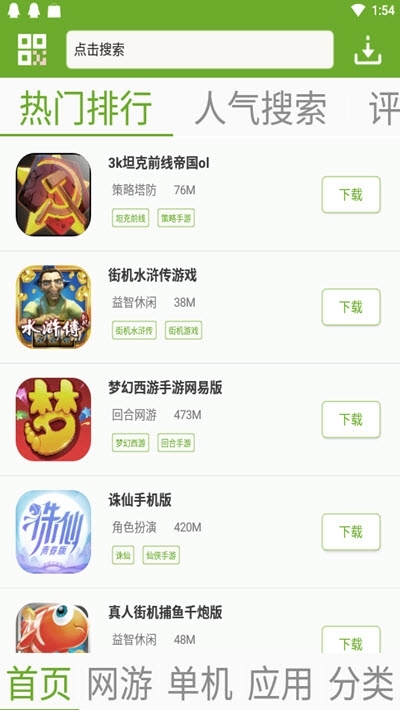 快猴游戏盒手机版