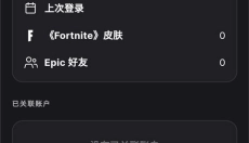 Epic软件 截图