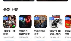 天翼云游戏安卓 截图