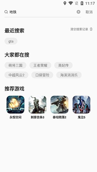 天翼云游戏安卓