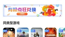 天翼云游戏安卓 截图