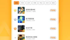 天翼云游戏安卓 截图