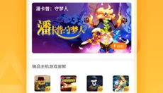 天翼云游戏安卓 截图