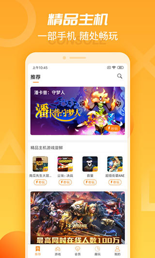 天翼云游戏安卓