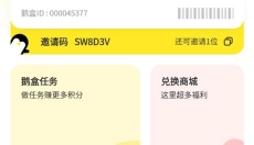 鹅盒 截图