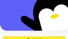 鹅盒app 截图