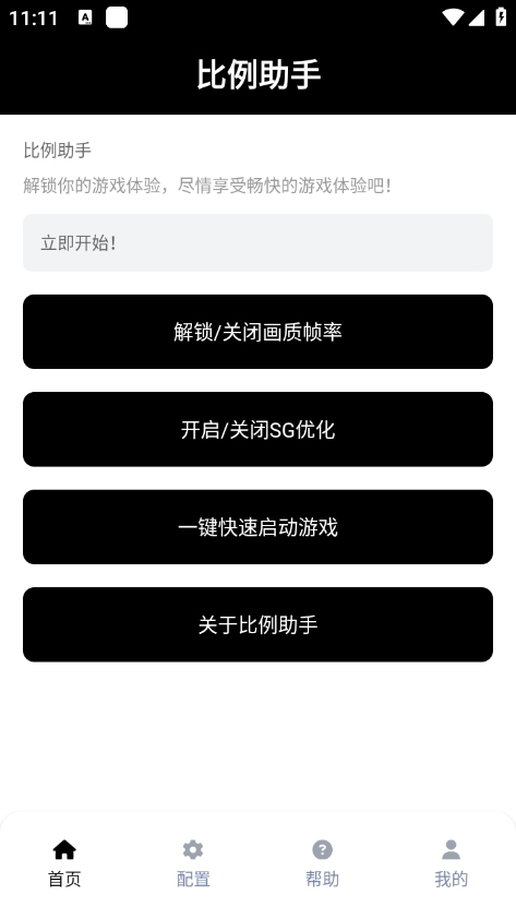 比例助手免费