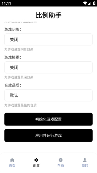 比例助手免费