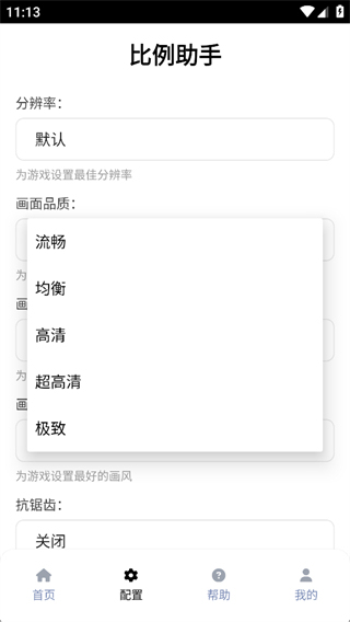 比例助手免费