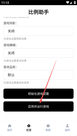 比例助手免费