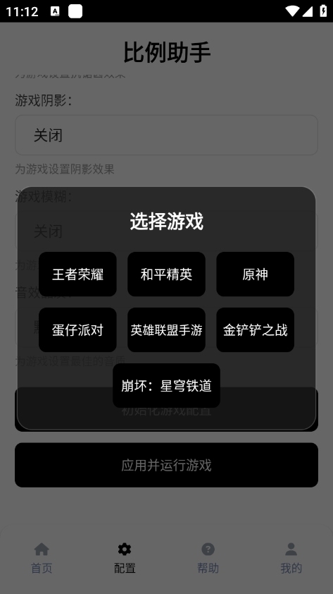 比例助手免费