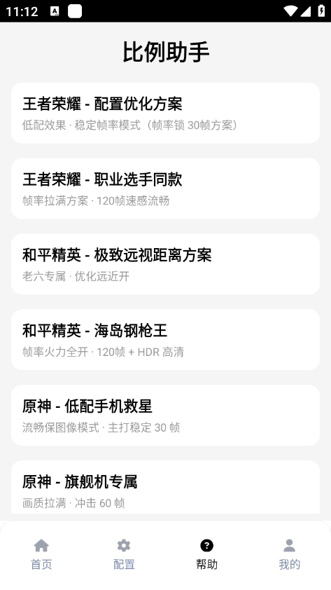 比例助手免费