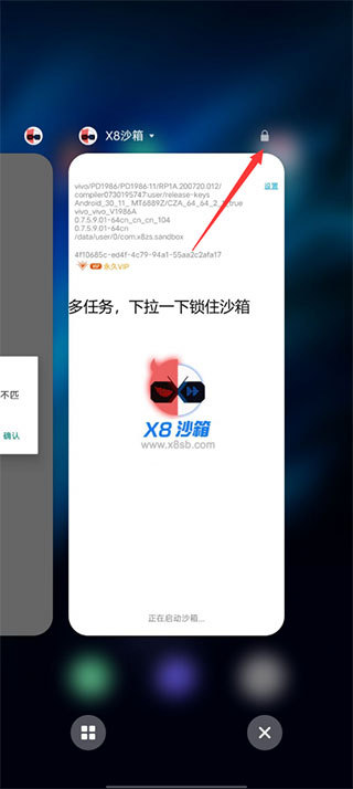 X8沙箱去广告版