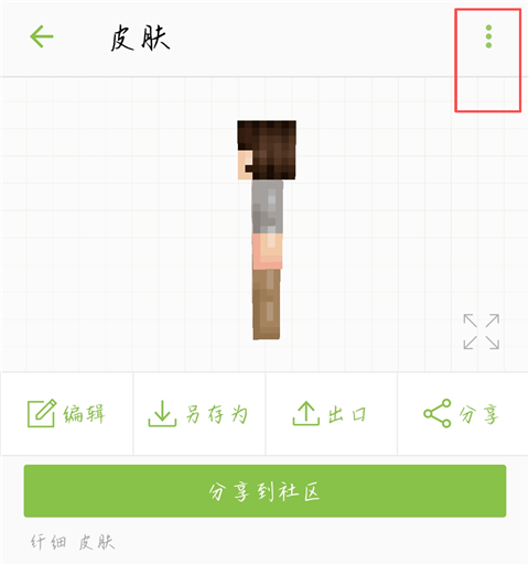 Skinseed免费版