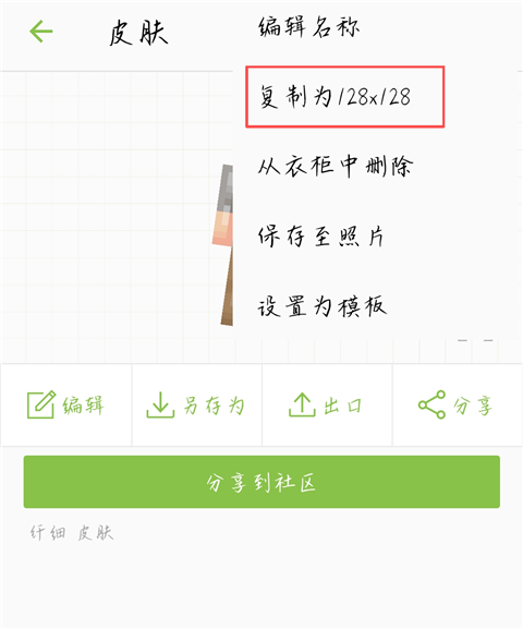 Skinseed免费版