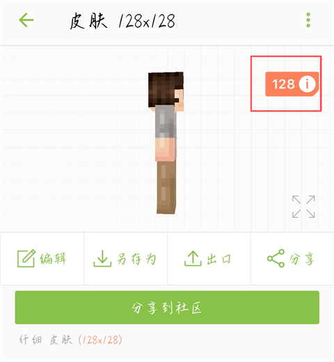 Skinseed免费版