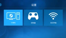 SteamLink 截图