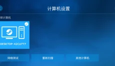 SteamLink 截图