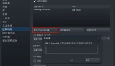 SteamLink 截图
