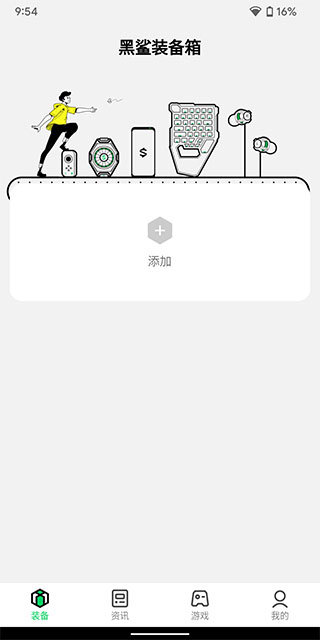 黑鲨装备箱旧版