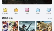 咪咕快游 截图