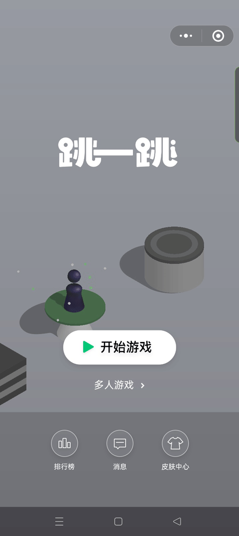 跳一跳辅助器